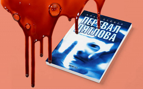 10 книг-триллеров, которые отрецензировал Лев Данилкин